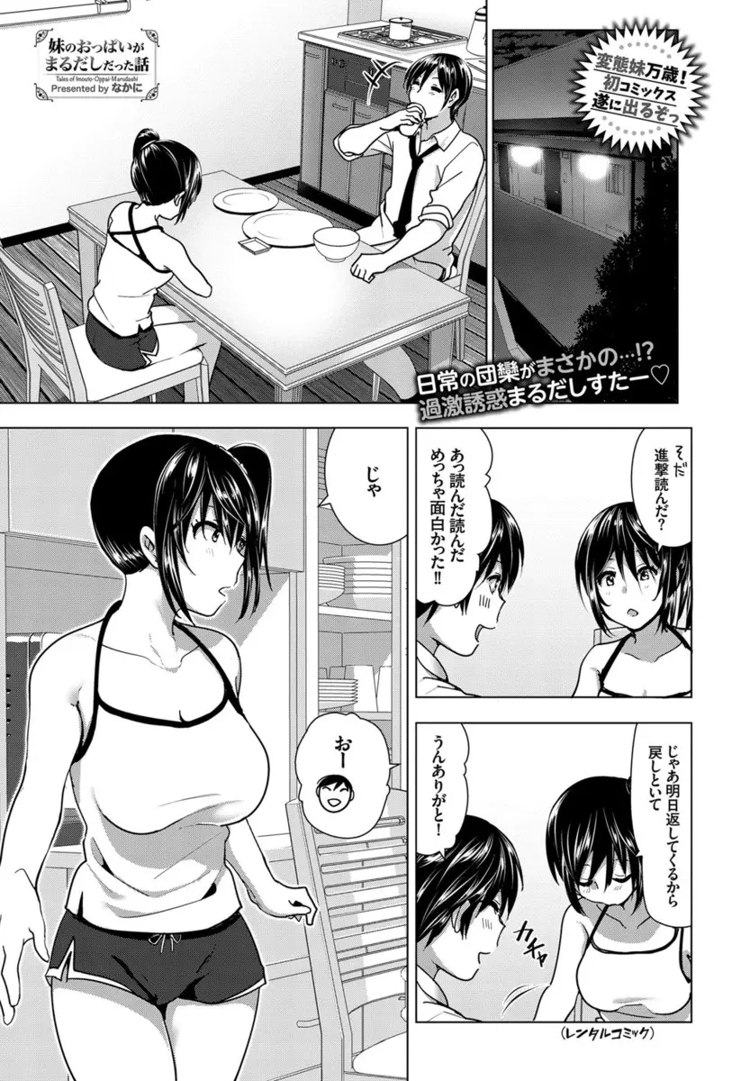 【エロ漫画】どんどん女の体になっていく妹が部屋で枕で顔だけ隠し全裸で寝ている姿を見て我慢できず全身を触りまくり、寝たふりをしていた妹と中出し近親相姦した！