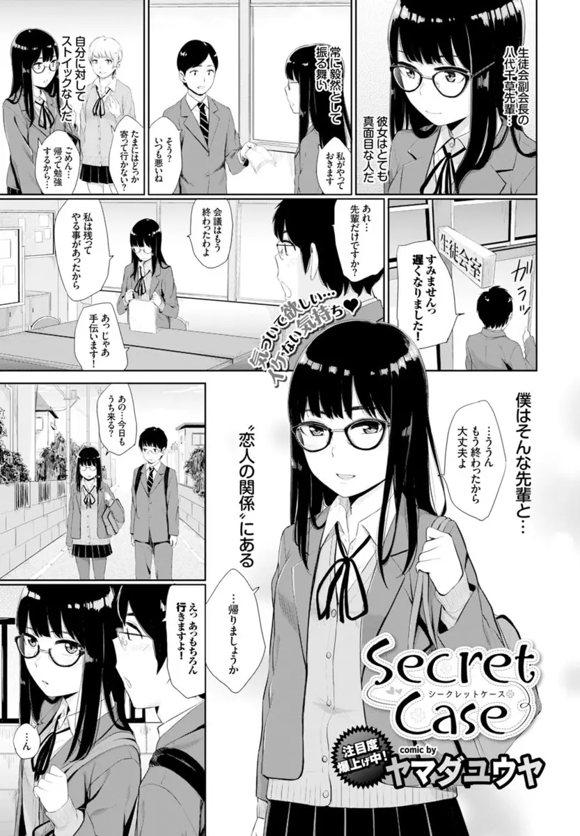 【エロ漫画】まじめでストイックだと思っていた生徒会副会長の年上の彼女の部屋で、辞書を借りようとしたら中にAVが入っていて中出し初体験したｗ