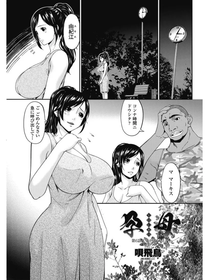 【エロ漫画】息子の同級生が巨漢で巨根の黒人男子で、夜の公園で密会してまんことアナルに中出しされて堕ちていく母親！