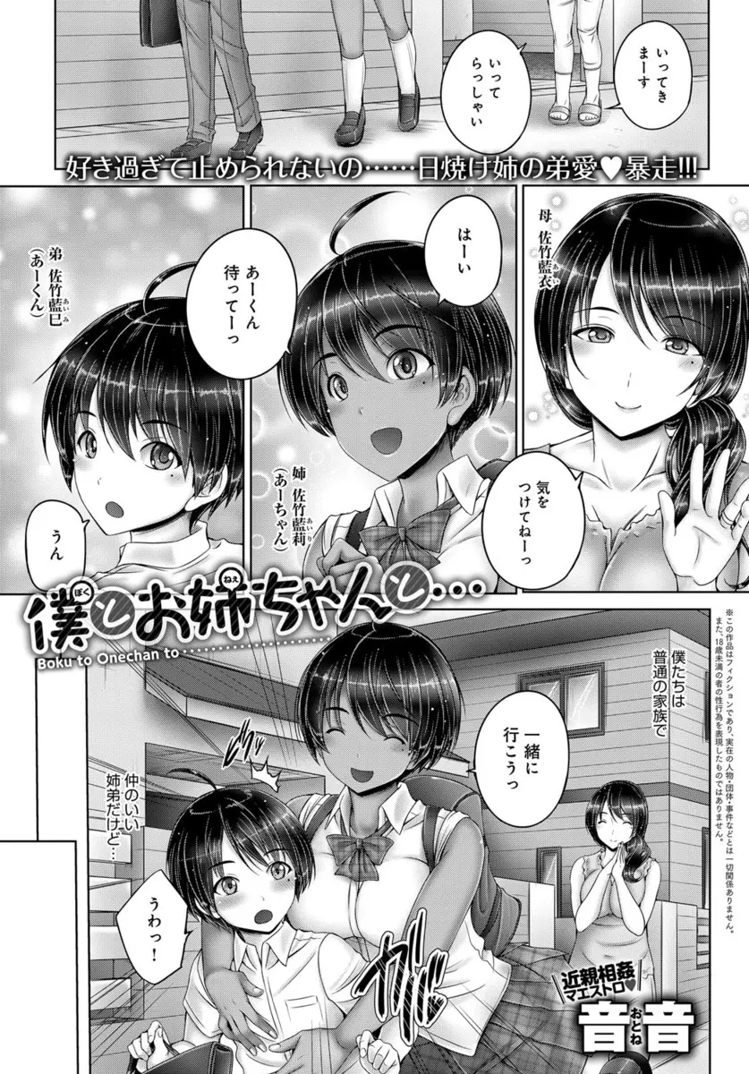 【エロ漫画】弟が好きすぎてどう伝えればいいかわからず、ベロチューして押し倒し処女マンコで弟の童貞を奪い中出し逆レイプする！