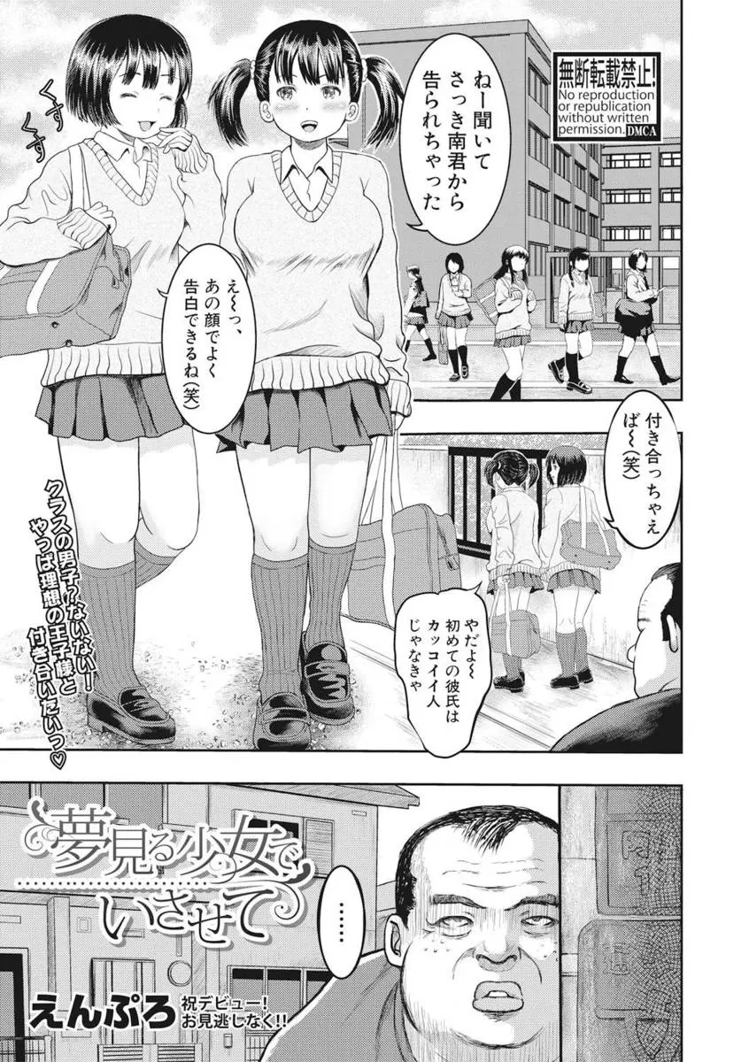 【エロ漫画】キモデブ男に拉致られたJKが現実逃避をしてキモデブ男がイケメンに見えてきて、ベロチューしながら処女マンコに中出しセックスされる！