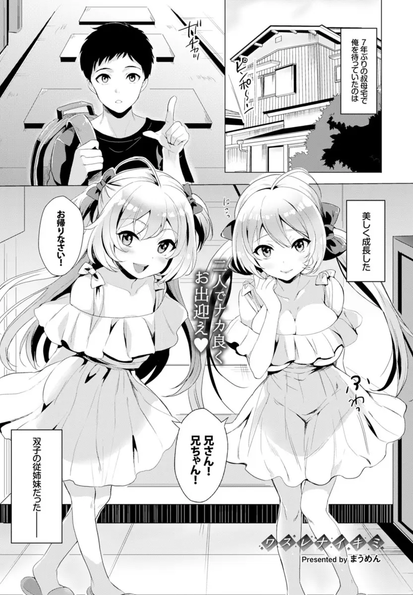 【エロ漫画】7年ぶりに再会した双子のいとこが美少女に成長していてしかも自分のことが好きらしく、部屋に連れ込まれ激しく3P姉妹丼セックスした！