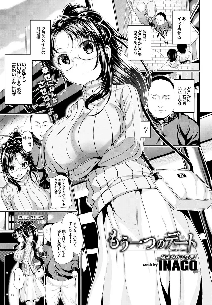 【エロ漫画】いつ見てもいい体をしている巨乳クラスメイトが彼氏とデート中にオナニーしていて盗撮したキモデブ男が、デート中に彼女を寝取り中出しレイプして肉便器に堕とす！