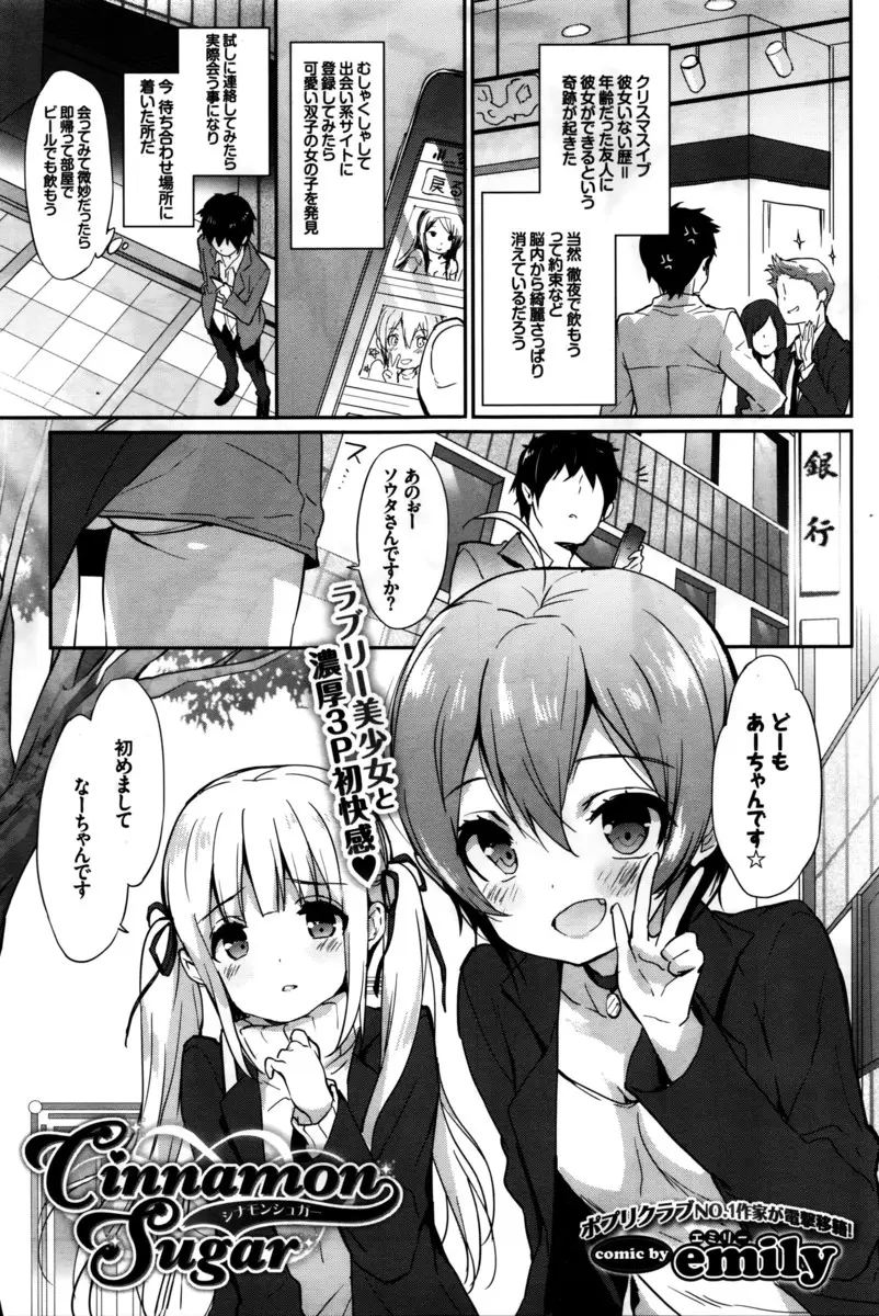 【エロ漫画】友達に彼女ができてむしゃくしゃして登録した出会い系で双子の全くタイプが違うけどかわいい美少女姉妹と出会い3P姉妹丼セックスした♪