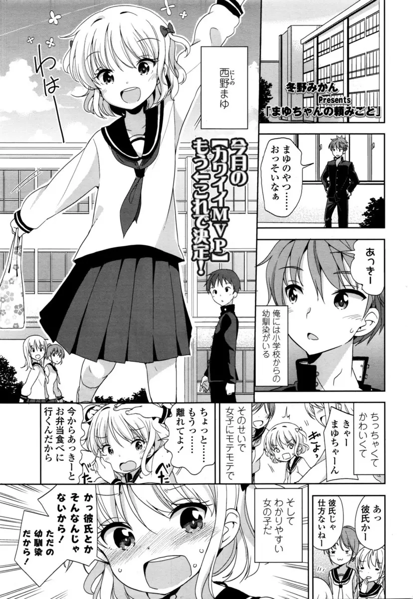 【エロ漫画】頼み事をすると何でも聞いてくれるちっちゃくてかわいい幼なじみとついにいちゃラブ中出し初体験する男子！