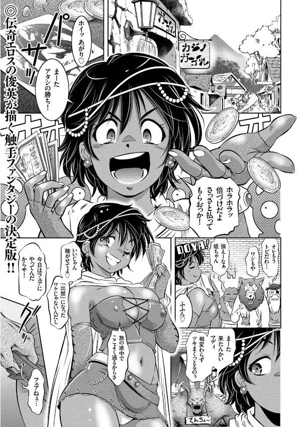 【エロ漫画】弟子と旅をしながら各地の賭場を荒らしまくっているイカサマギャンブラーがつかまり、弟子と一緒に褐色の巨乳ボディを触手で犯されおしおきされるｗ