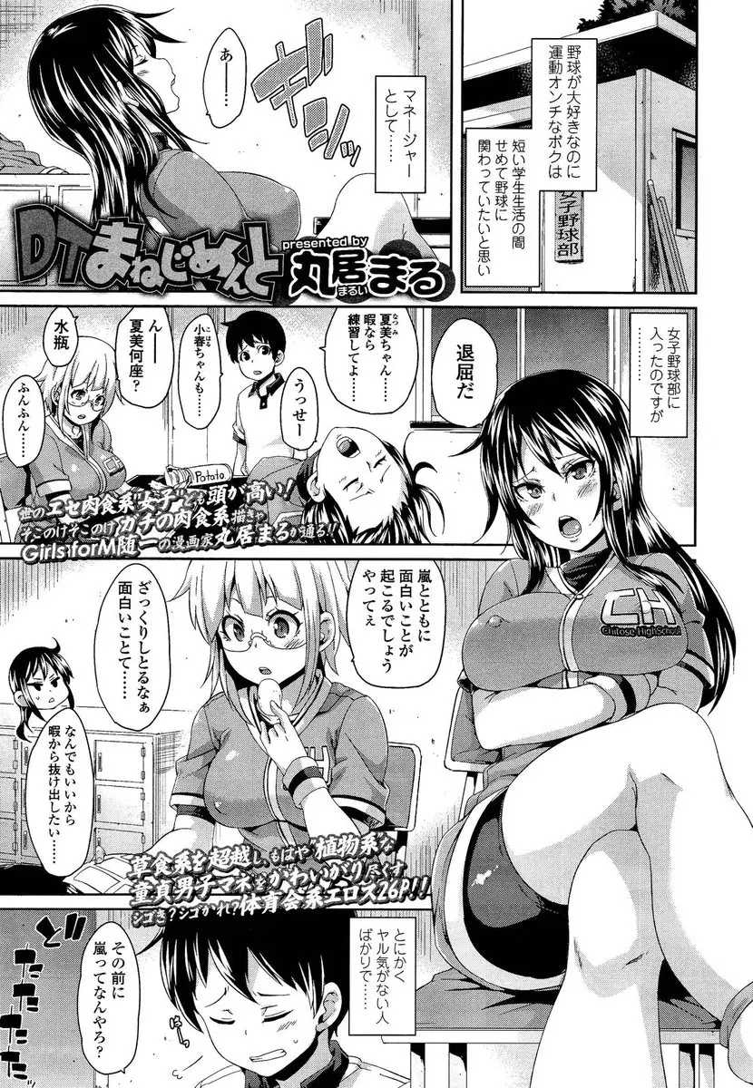 【エロ漫画】女子野球部の童貞マネージャーが部員たちにオナニーもしたことがないとばれると、パンツを脱がされ包茎ちんぽを丸出しにされ、ペニバンであアナル処女を奪われながら逆レイプされ童貞を奪われおもちゃにされる！