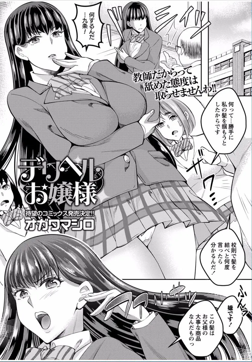 【エロ漫画】生意気で高飛車なお嬢様生徒にいつも腹を立てていたハゲ教師が、だれにも言えない理由でデリヘルで働いていた彼女を何度も犯しまくりメス落ちさせ性奴隷に落とす！