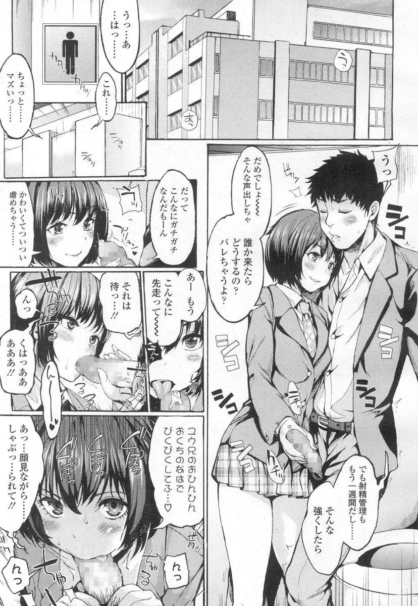 【エロ漫画】超ドSな妹に射精管理されていて、全裸にされ手錠をかけられた兄がアナルを刺激されアナルでイカされ、さらに中出し逆レイプされ筆下ろしされる！