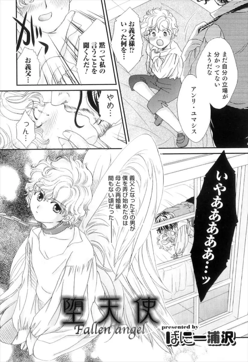 【エロ漫画】再婚してまいにち楽しそうにしている母親には言えないが、義父に性奴隷扱いされて毎日のようにアナルを犯されている美少年！