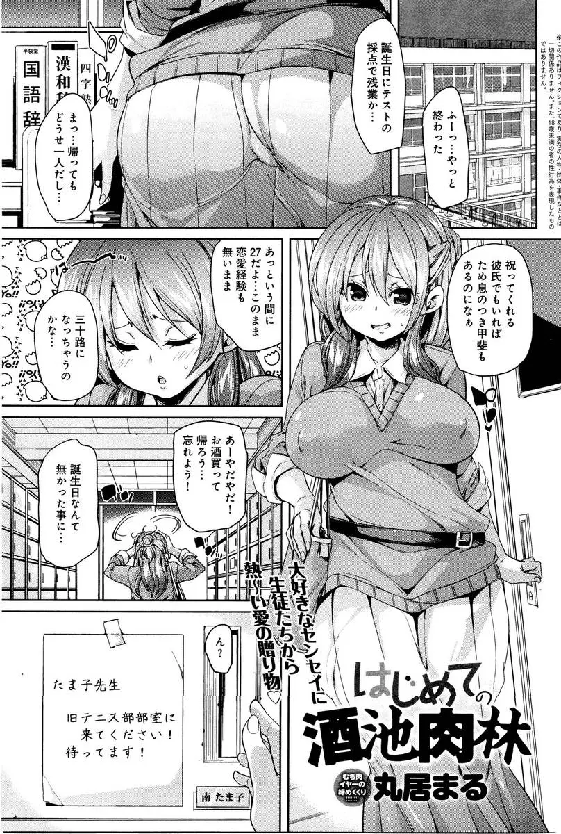 【エロ漫画】アラサーのむっちり巨乳教師が誕生日に生徒たちに呼び出され祝ってもらい、恥ずかしいけどうれしくてはじめてなのにいきなり乱交セックスデビューするｗ