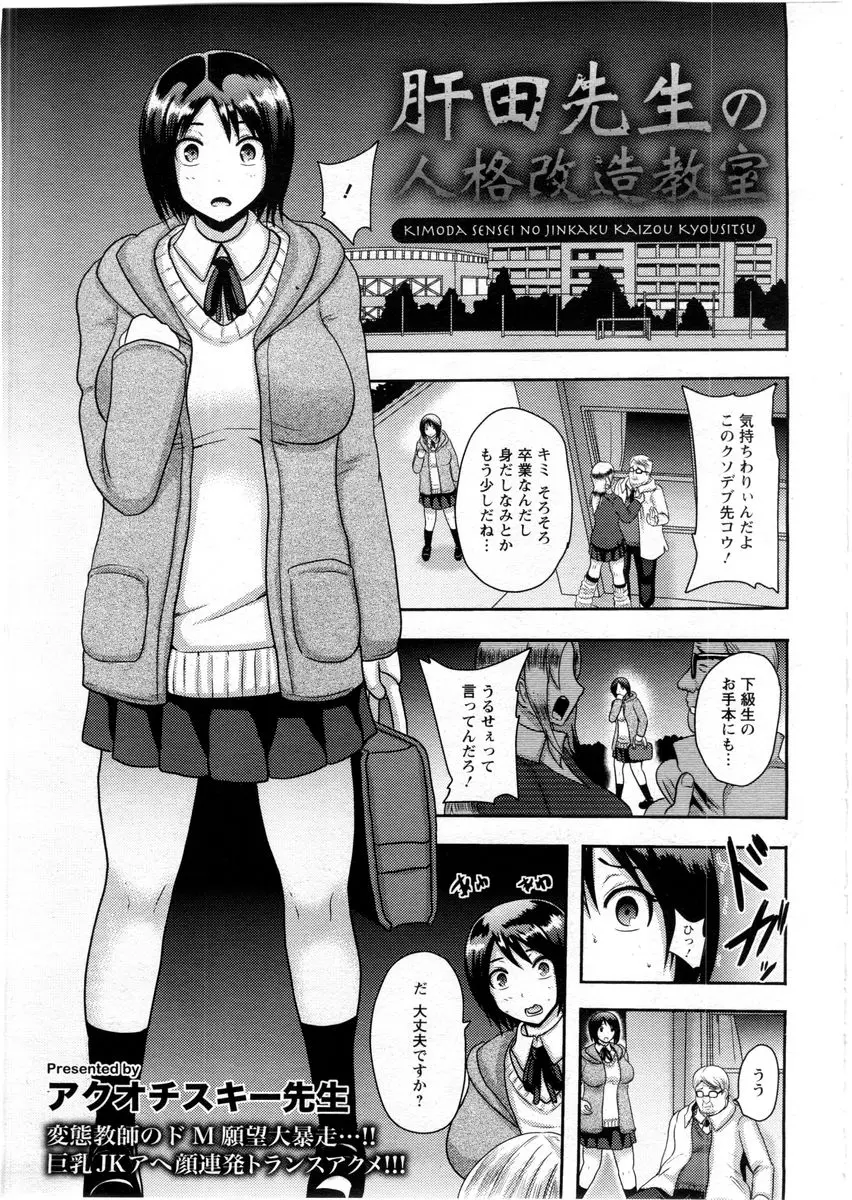 【エロ漫画】ドMな変態キモデブ教師が脳科学の研究をしていて、ヤンキー化させられた巨乳JKがキモデブ教師を中出し逆レイプしていじめる！