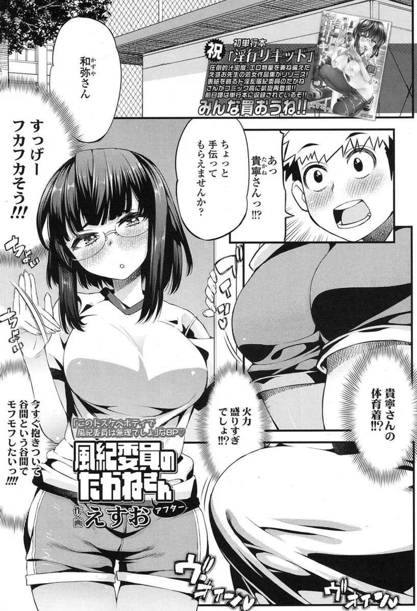 【エロ漫画】体育倉庫の片付け中に体操着姿の風紀委員の巨乳エロボディに勃起した男子が、彼女にちんこをまさぐられ中出しセックスした！