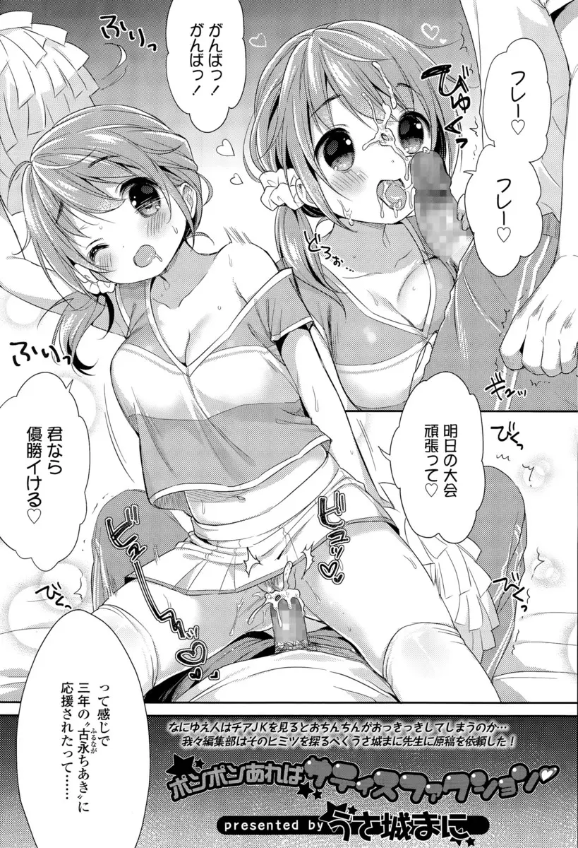 【エロ漫画】応援してもらえると必ず大会で優勝できるというチア部の美少女先輩に体育倉庫で筆おろししてもらい応援された陸上部の男子が、夢中になりすぎてやりまくり大会が終わっていたｗ