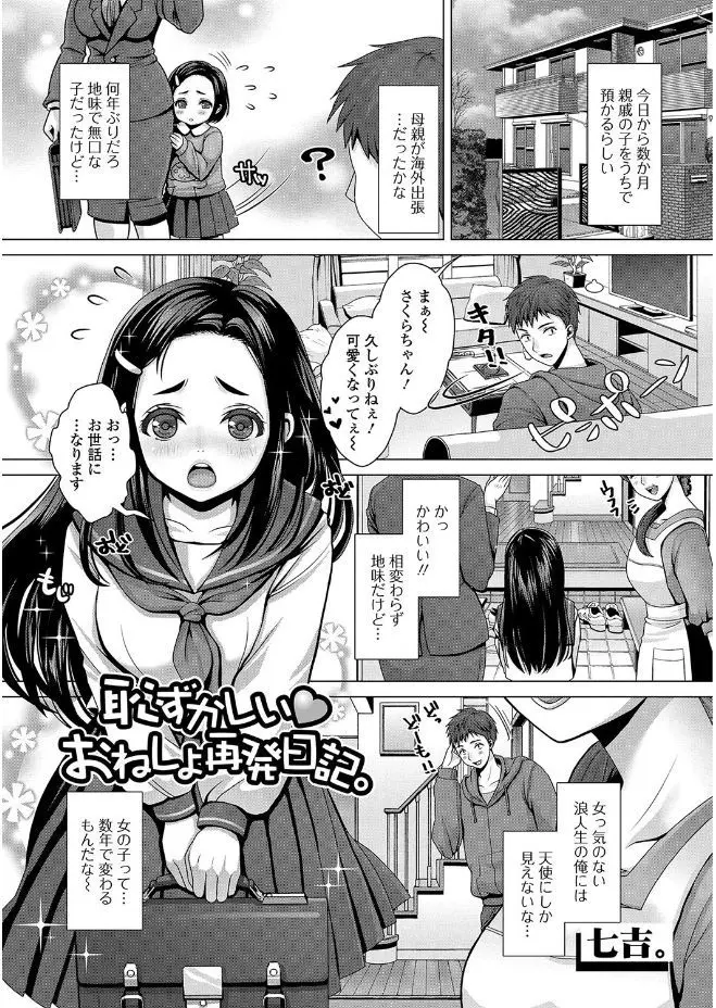 【エロ漫画】久しぶりに再会した親戚の子が地味だけど巨乳美少女に成長していて、まだおもらし癖があるらしくおとなになったら治ると思うと言われ処女をもらった♪