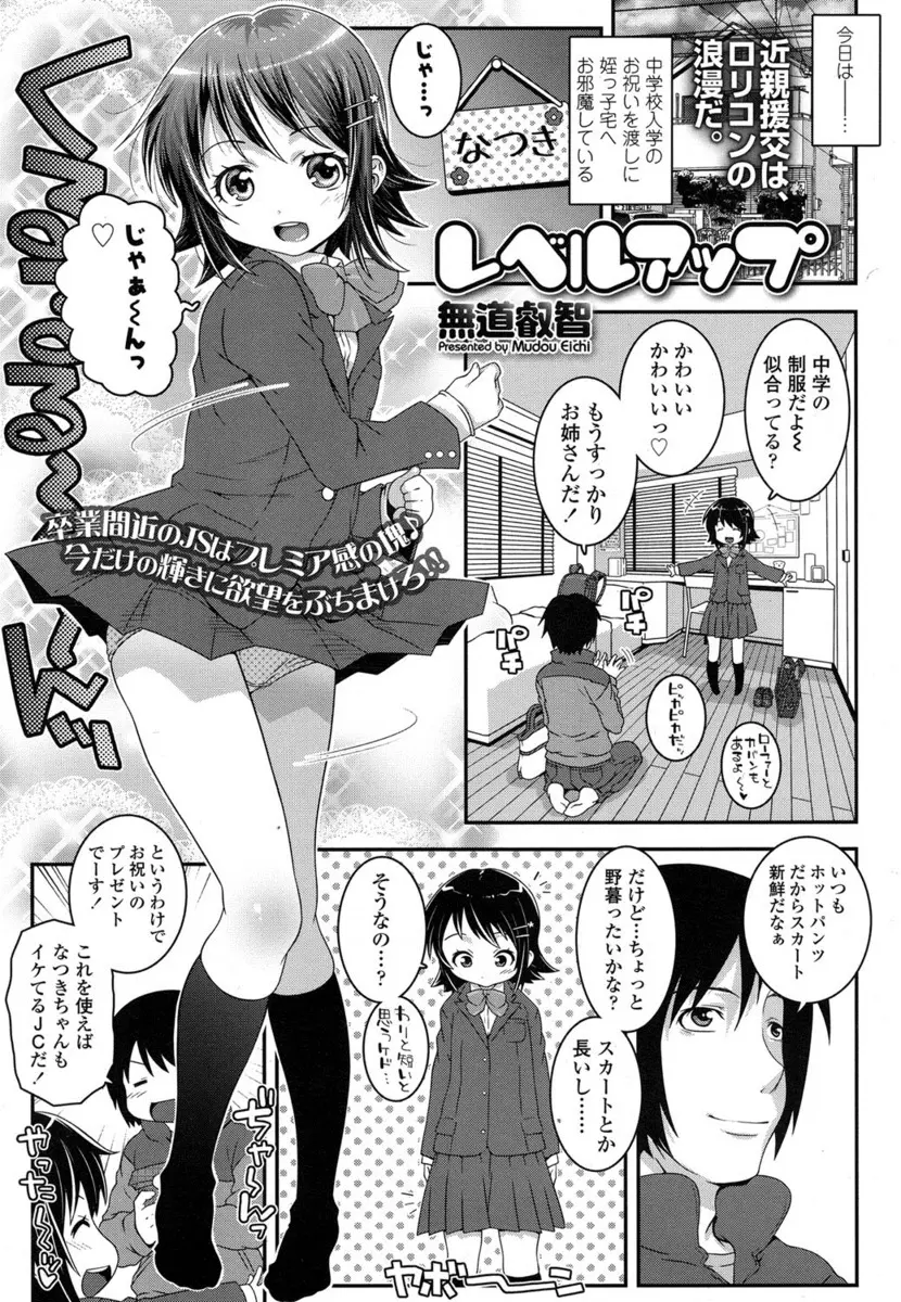 【エロ漫画】JCになった姪っ子の制服姿がかわいくて押し倒し、中にスク水を着てたのもさらに興奮を煽り、一ヶ月ぶりに激しく中出し近親相姦した！