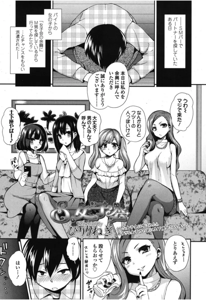 【エロ漫画】ドＳ美女たちの女子会に参加したドＭ男が散々ちんぽをもてあそばれた挙げ句に、極太ペニバンでアナルを犯されて昇天！