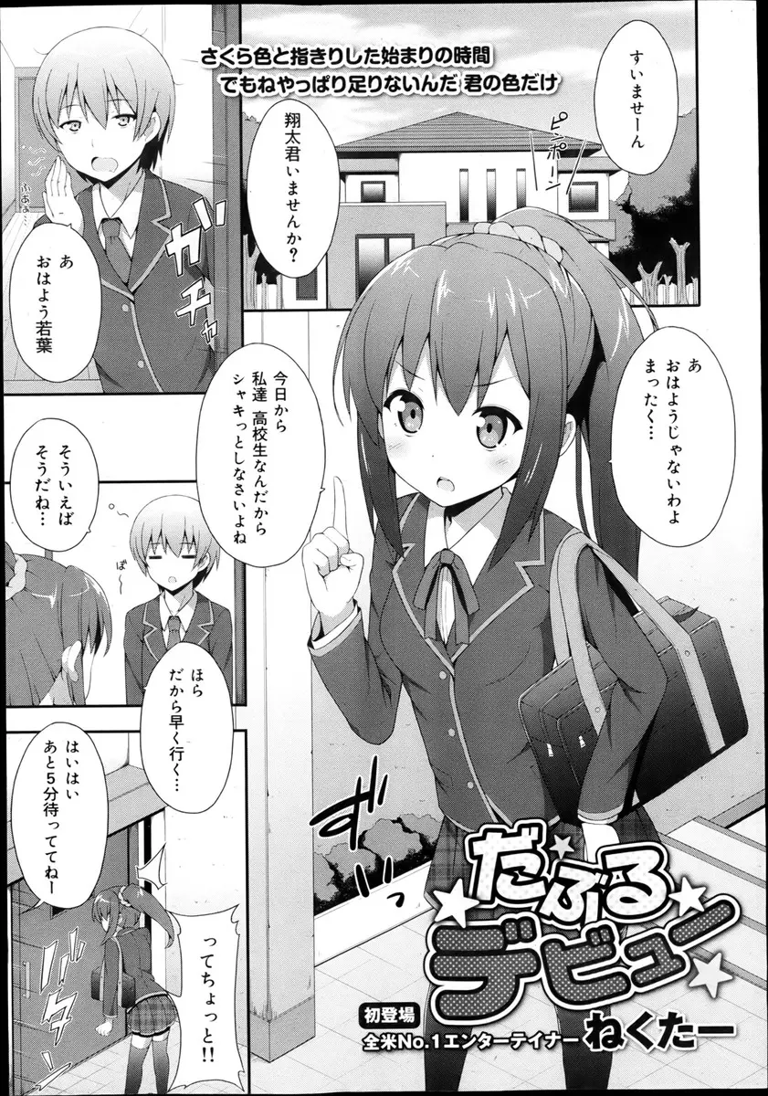 【エロ漫画】メガネとおさげをやめて高校デビューしたけどクラスメイトたちがセックスしてない女子なんてありえないと話してるように聞こえ、勘違いから幼なじみに処女を捧げ付き合い始めたｗ