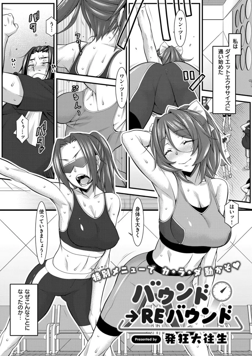 【エロ漫画】エクササイズに通い始めたデブ男が、デブ専だった巨乳美人なインストラクターに更衣室に連れ込まれて逆レイプされる！