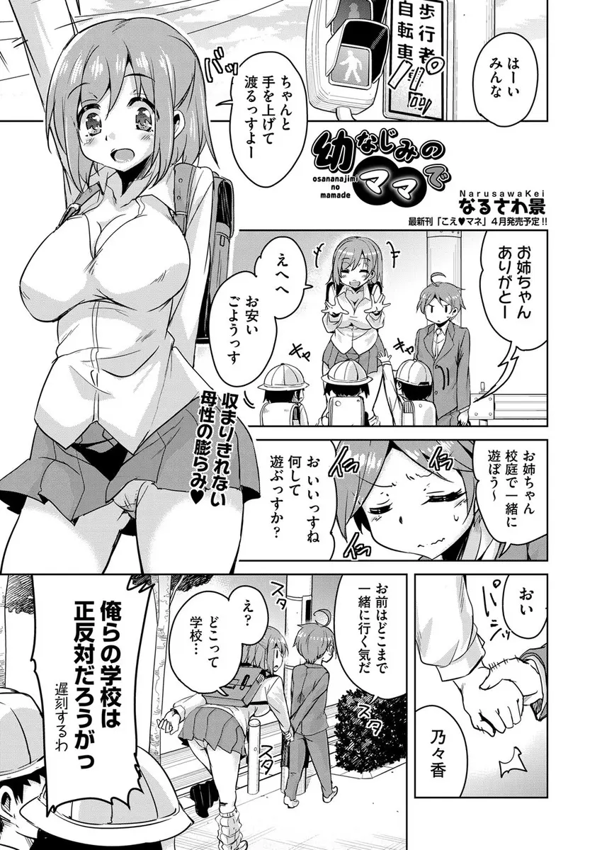 【エロ漫画】すくすく成長して女らしい体になる年下の幼なじみにおっぱい丸出しで迫られ、我慢できず授乳手コキされた男子がいちゃラブ中出し初体験する！