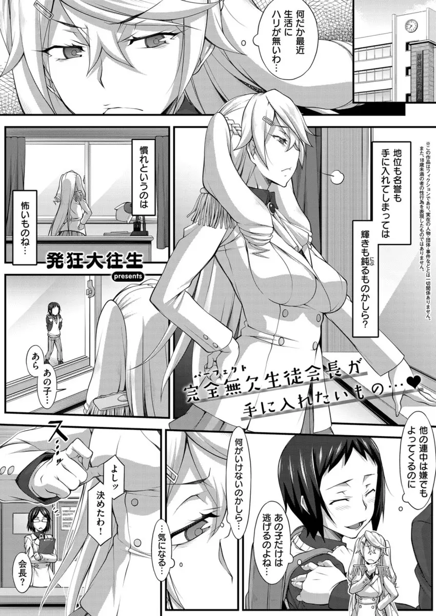 【エロ漫画】いつも自分を見ると逃げ出す男子が気になり、ついに捕まえて椅子に拘束した生徒会長が中出し逆レイプするw