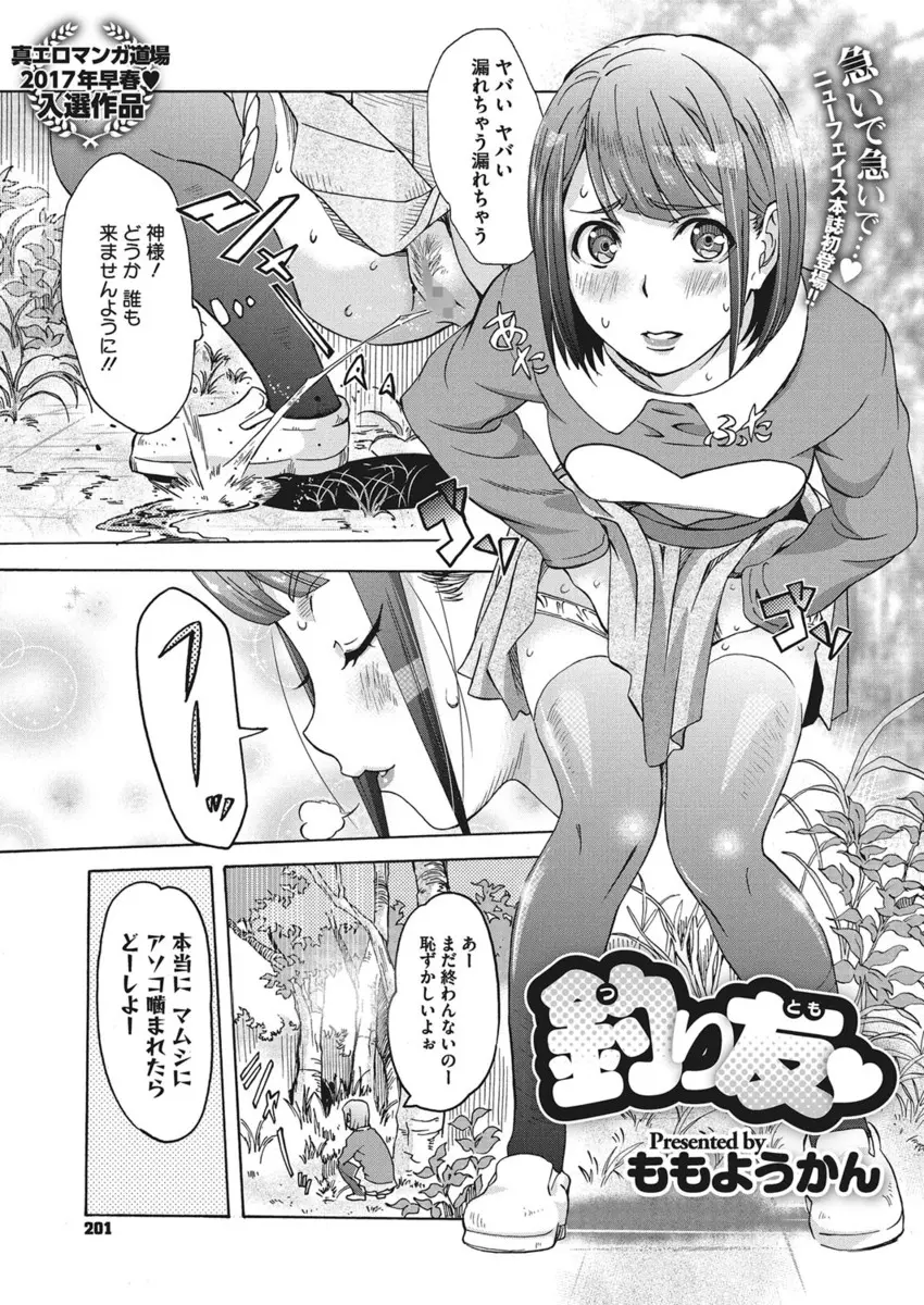 【エロ漫画】森の中で野ション中に木の陰からちんこが出てきて、彼氏だと思って咥えたらまったくの他人で、押し倒され中出しレイプされ快楽に落ちていく彼女ｗ