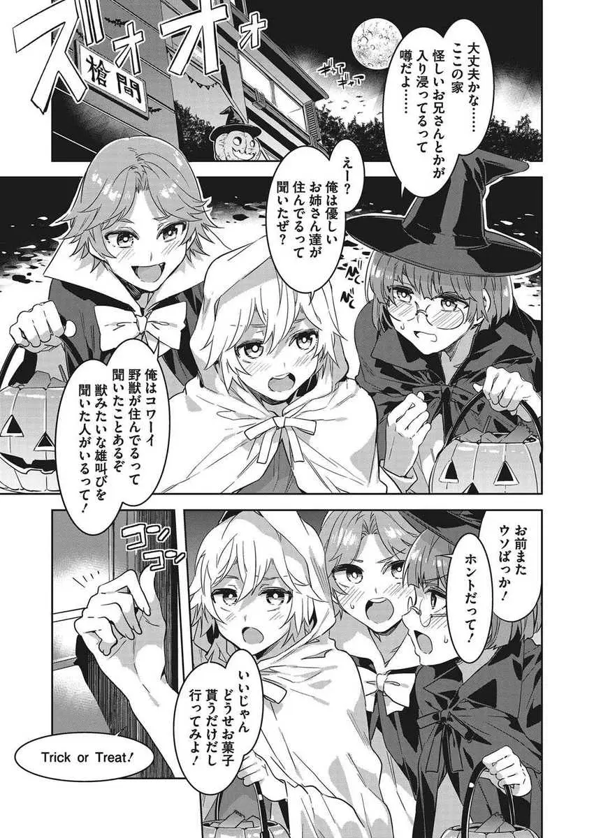 【エロ漫画】ハロウィンのお菓子を貰いに行ったショタ三人組が美人なコスプレお姉さんたちに出迎えられ家に連れ込まれ中出し逆レイプされ筆下ろしされた！