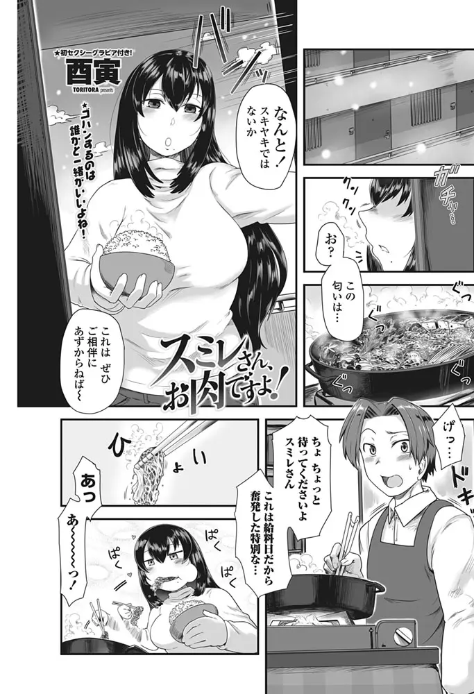 【エロ漫画】隣人のむっちり巨乳お姉さんがご飯をたかりに来るが、かわりにお姉さんのむっちりボディを食べさせてもらい中出しセックスする男！