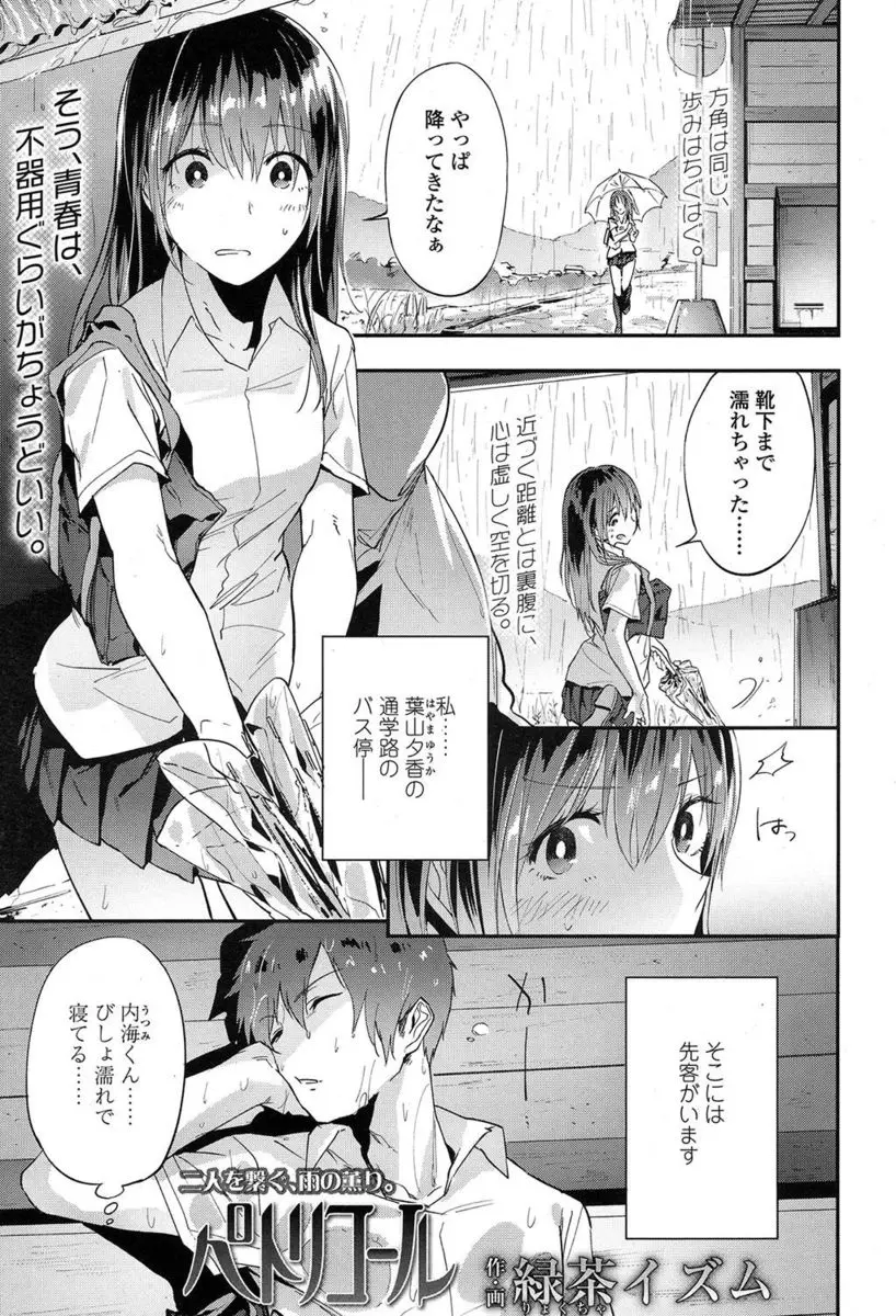 【エロ漫画】いつもバス停で顔を合わす転入生といい雰囲気になり、バスの中で中出し初体験するJK！