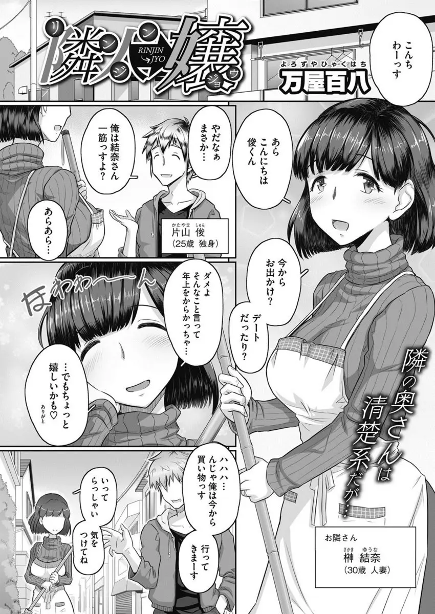 【エロ漫画】清楚系なお隣の奥さんにひそかに惚れている男が会員制の人妻風俗を呼んだら彼女がやってきて、本番は禁止だったけど彼女の方から誘われ中出しセックスして付き合うことになった♪