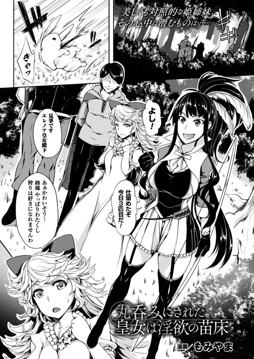 【エロ漫画】すべてを持っている皇女の姉に嫉妬した妹が、気持ち悪いモンスターをけしかけて姉を飲み込ませ、触手でひたすら犯され苗床にされ悪堕ちする姉！