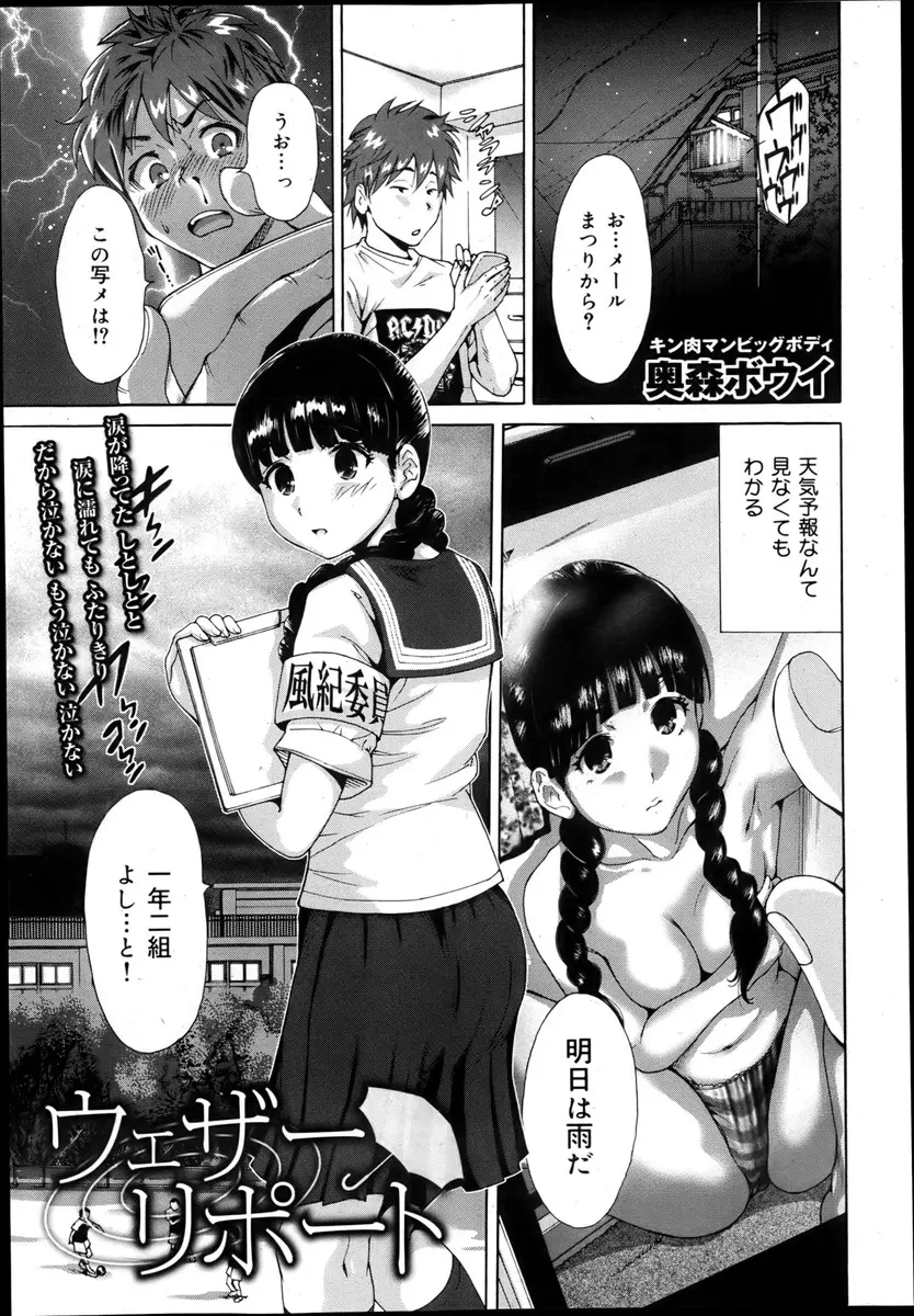 【エロ漫画】雨の日になると普段はまじめで風紀委員をしてる幼なじみが発情する体質で、保健室で迫ってきた幼なじみと激しく中出しセックスする男子！