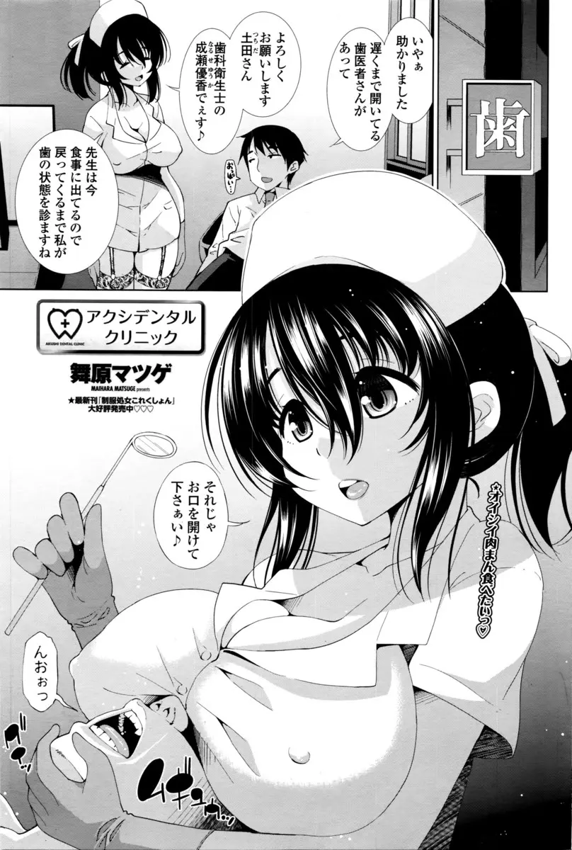 【エロ漫画】夜もあいていた歯医者に入ると欲求不満な巨乳歯科衛生士に密着されながらクリーニングされ、無防備すぎる彼女と激しく中出しセックスしたｗ