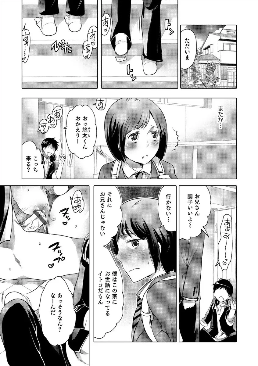 【エロ漫画】大好きないとこのお兄さんが男子たちの性処理をしていて、お兄さんの部屋でオナホを見つけてオナニーをしていた少年が、帰ってきたお兄さんにアナル処女を奪われメスイキし2人で快楽に溺れる！