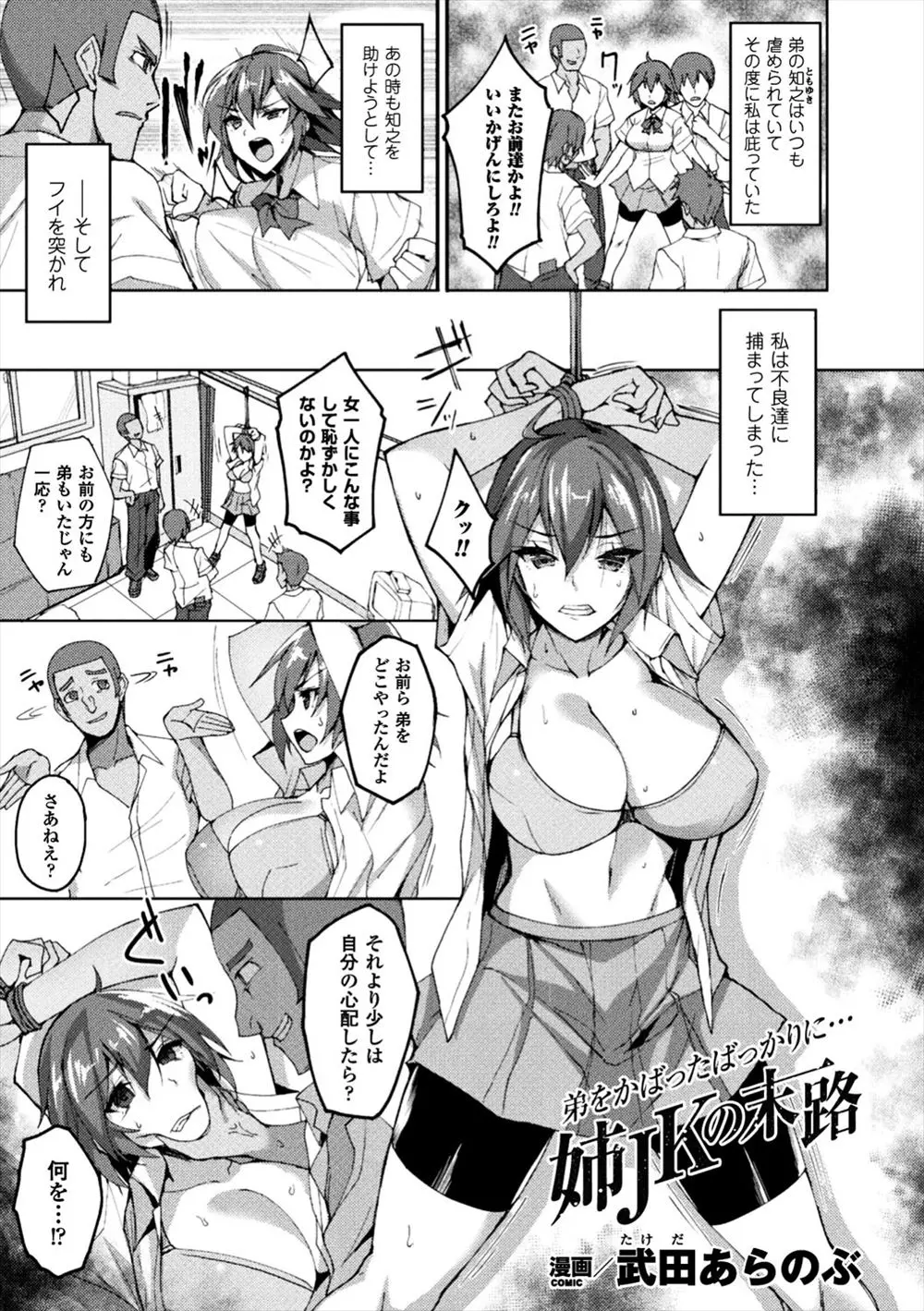 【エロ漫画】喧嘩自慢の巨乳JKがいじめられっこの弟を助けようとして逆に捕まり不良たちに処女を散らされ中出しレイプされた上に弟と近親相姦させられ壊れていく！