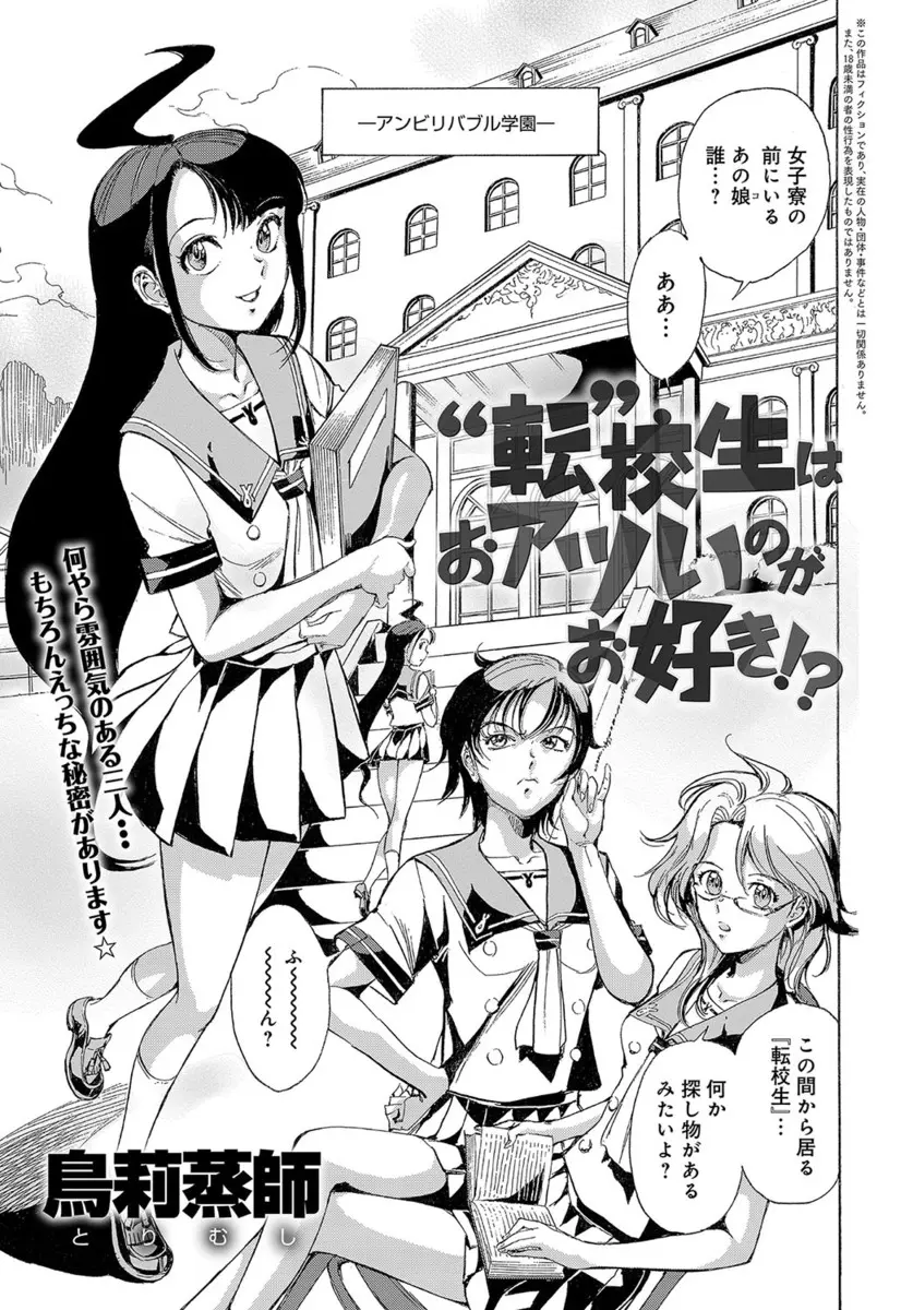 【エロ漫画】転校生が巨根ふたなりちんぽの持ち主で彼女を寝取られた上に、自分も落とされて3PセックスするレズJK！