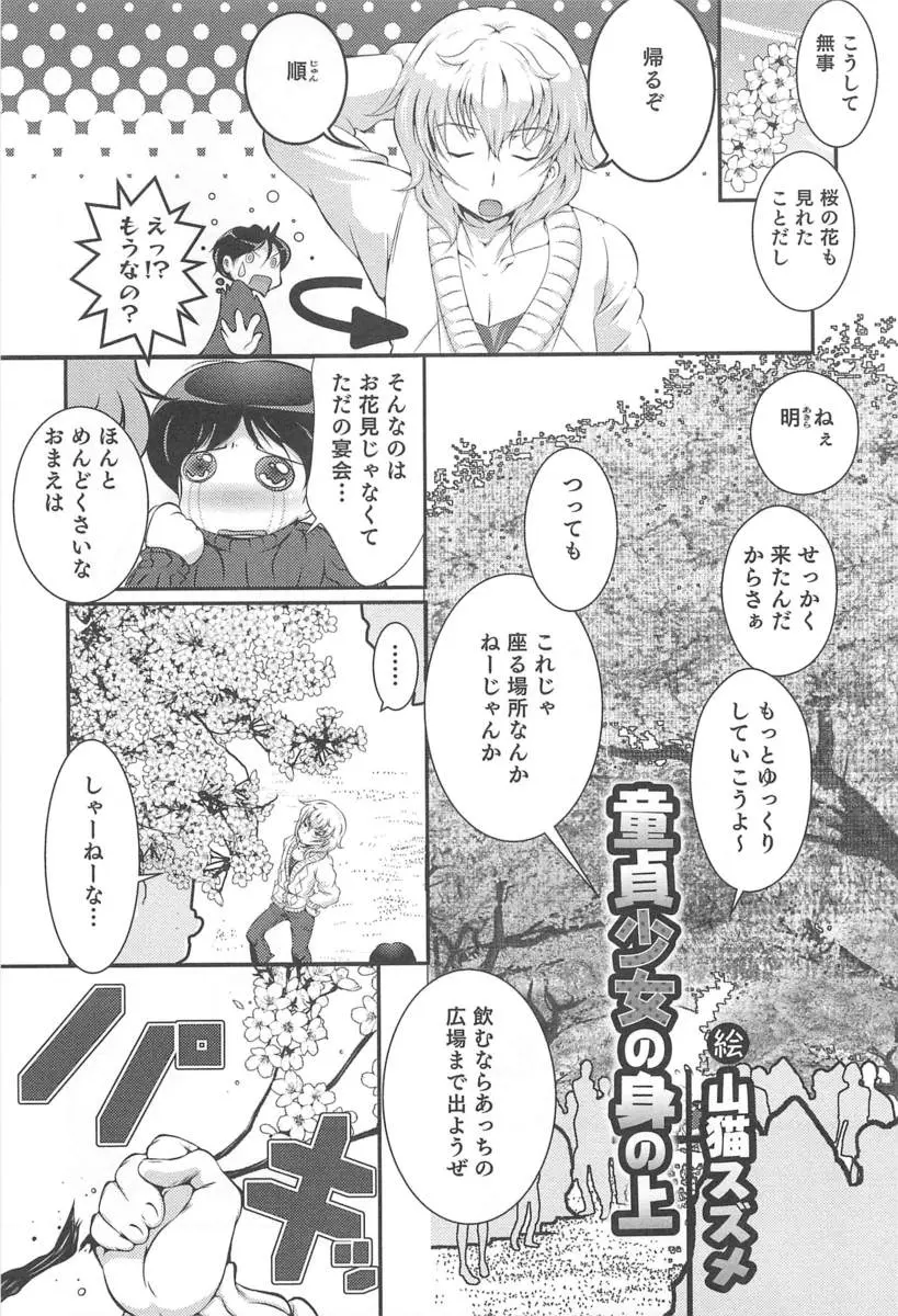 【エロ漫画】花見に来たけど人が多くて桜の枝をおりバチが当たった男が女体化し、童貞友だちに処女を奪われたｗ