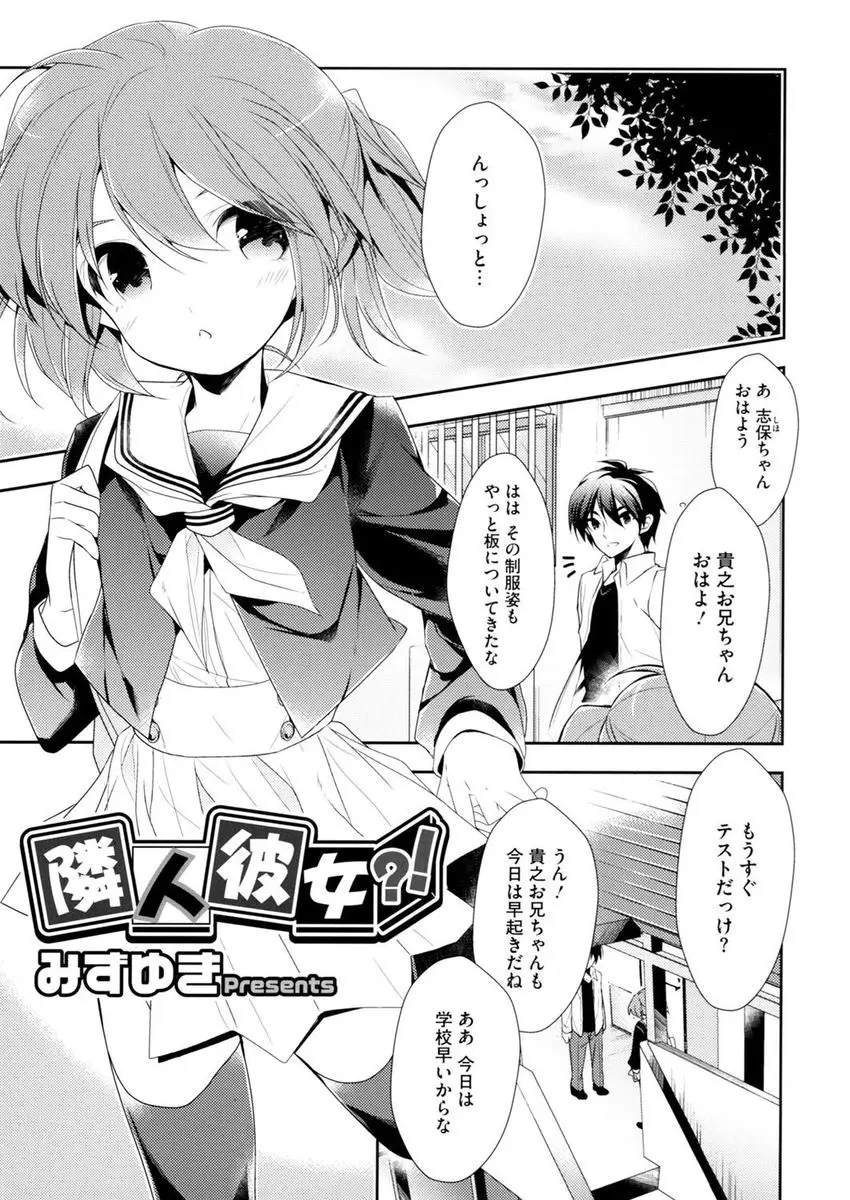 【エロ漫画】隣のかわいいちっぱいJKが告白されたけどセックスという言葉は知ってるけど具体的なことは知らないらしく、興味津々な彼女の処女をもらい中出しセックスして虜にさせた！