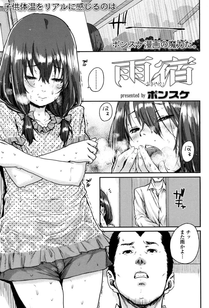 【エロ漫画】別れたクズな元嫁の連れ子がずぶ濡れになってやってきて、仕方ないので部屋に入れてあげると全裸になってエッチしてと抱きついてきたので、遠慮なく激しくエッチしてあたためてあげた！