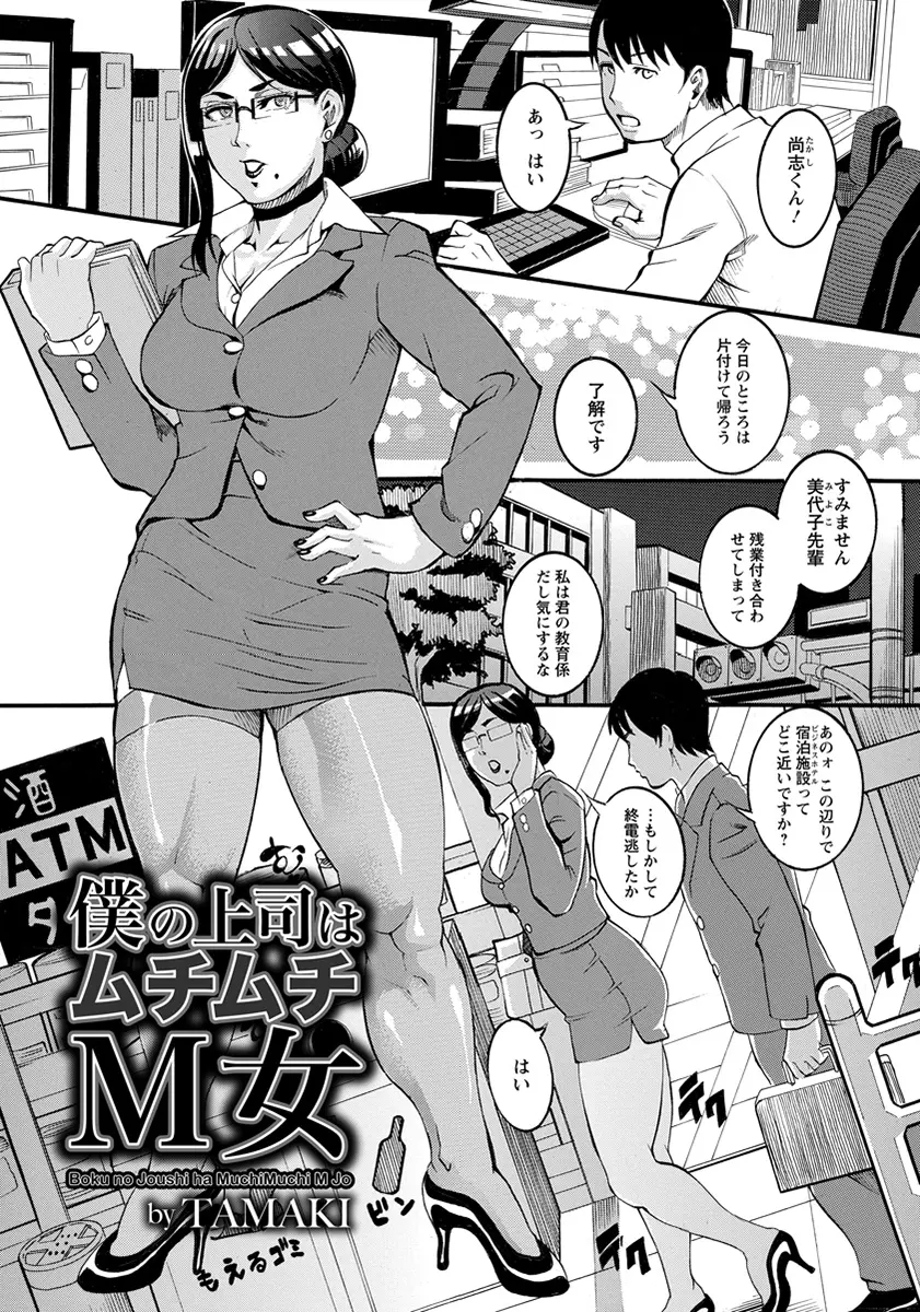 【エロ漫画】教育係のむっちり上司が実は処女でドMで、SMクラブに通っている新入社員が上司の調教を始め、棘付きコンドームをつけて処女を奪いいたがる上司をいじめる！