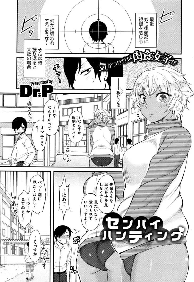 【エロ漫画】積極的な陸上部の巨乳後輩に夜道で迫られベロチューされながら告白された冴えない男子が、後輩に処女マンコで中出し逆レイプされ筆下ろしされる！