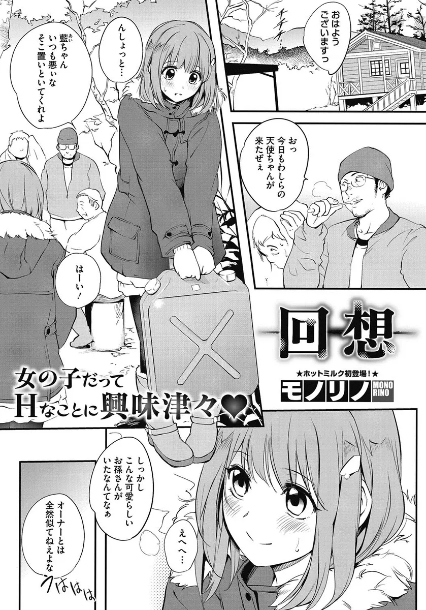 【エロ漫画】性的なことに無知な巨乳美少女がまんこをこすりつけるのが大好きで、ペンションのお客さんの足にこすりつけてしまい、興奮したおじさんたちにだまされ処女を奪われ大量に中出しされる！