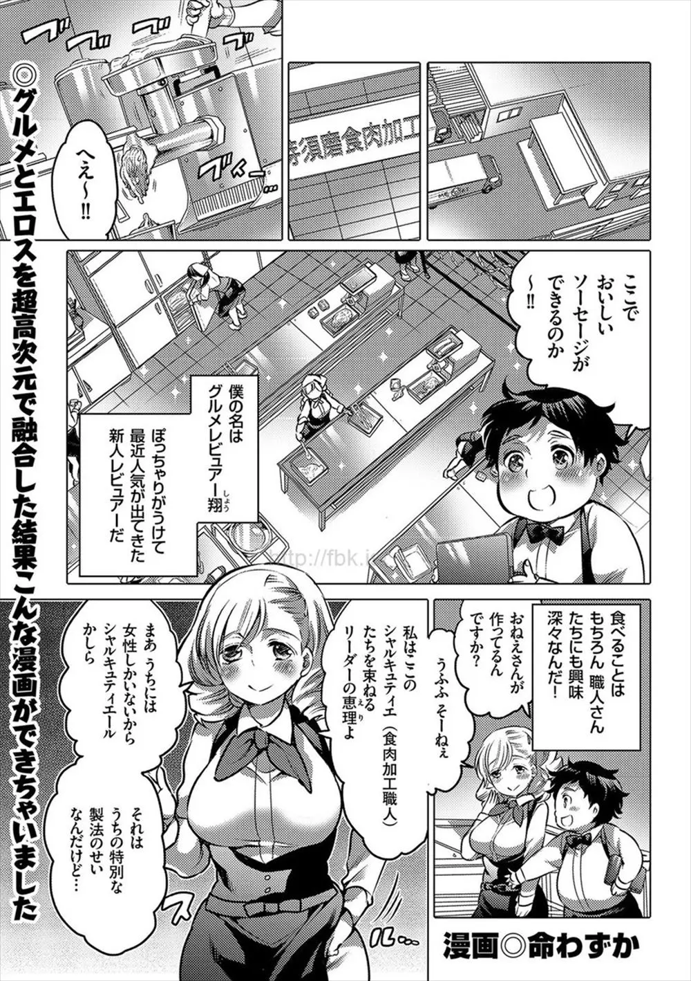 【エロ漫画】マンコを使ってソーセージを作っている工場に見学に来たグルメレビュアーが、ふたなりちんぽを使いソーセージを作るという新人の尿道拡張のため尿道セックスするｗ