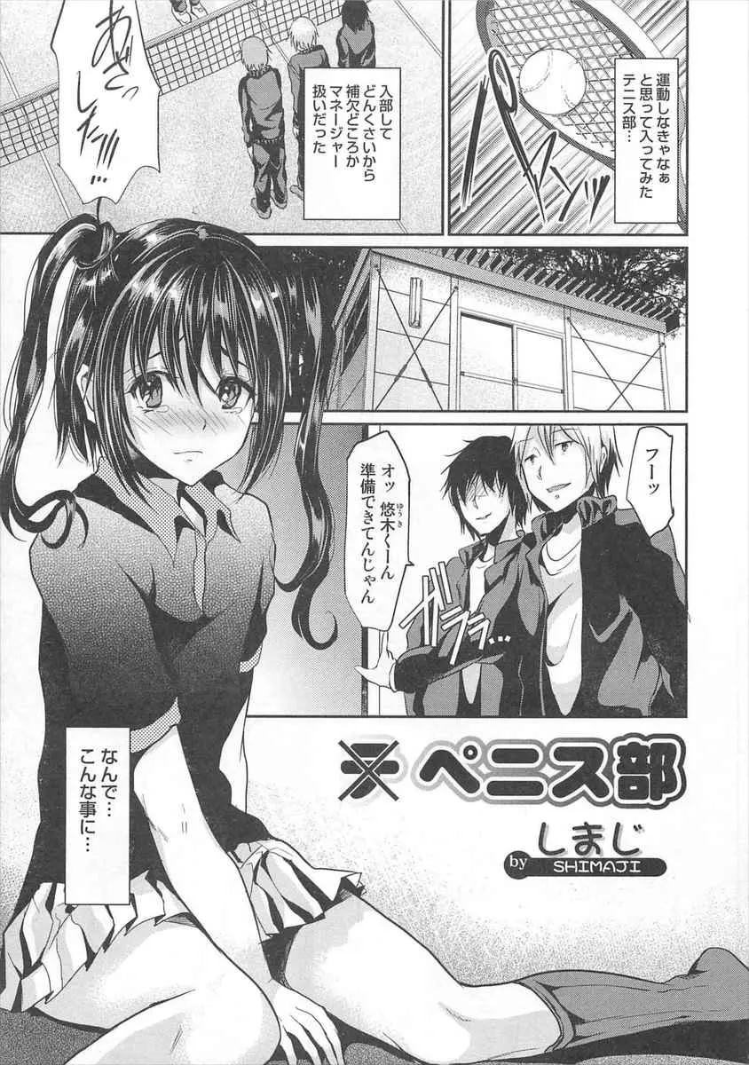 【エロ漫画】男子校のテニス部でマネージャー扱いされている美少年が、先輩たちにアナル処女を奪われ性奴隷にされ、女装させられて毎日犯されメスイキして快楽に落ちていく！