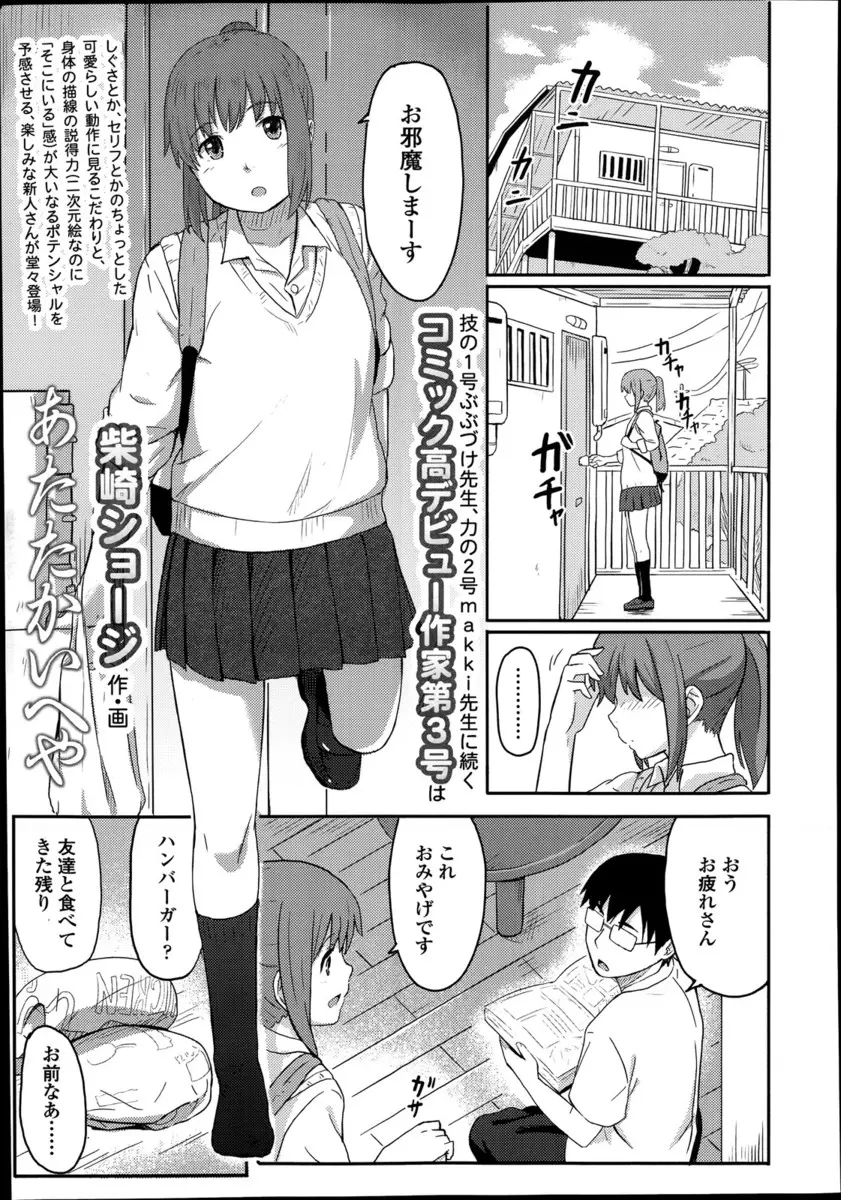 【エロ漫画】大学生の彼氏とつきあっていてちょっと不安なJKがお前がいてくれればいいよと言われ、ついに中出し初体験しちゃった///