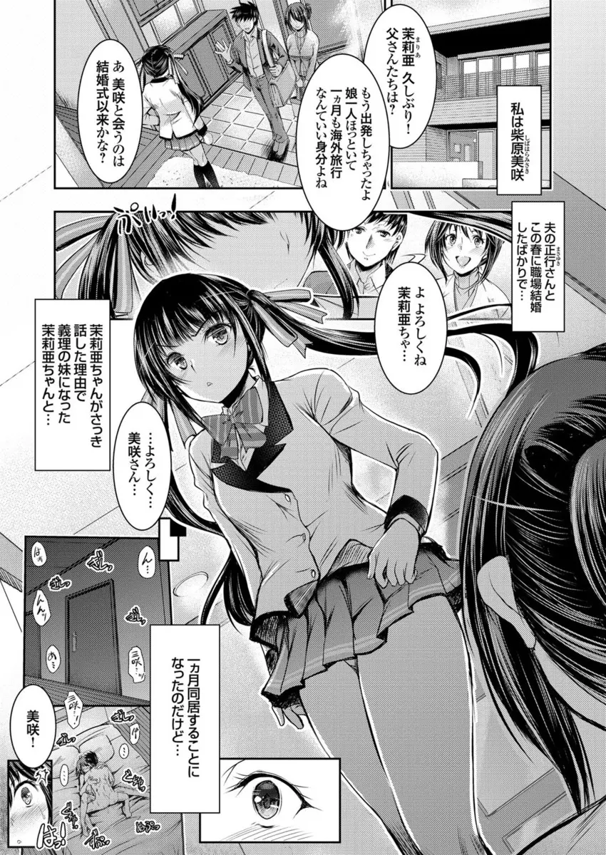 【エロ漫画】旦那の親が再婚してJKの義妹ができたが、その子がビッチで、両親の旅行中に男子たちを家に連れ込み乱交セックスをしていて、それを目撃しオナニーしてしまった兄嫁が中出しレイプされる！