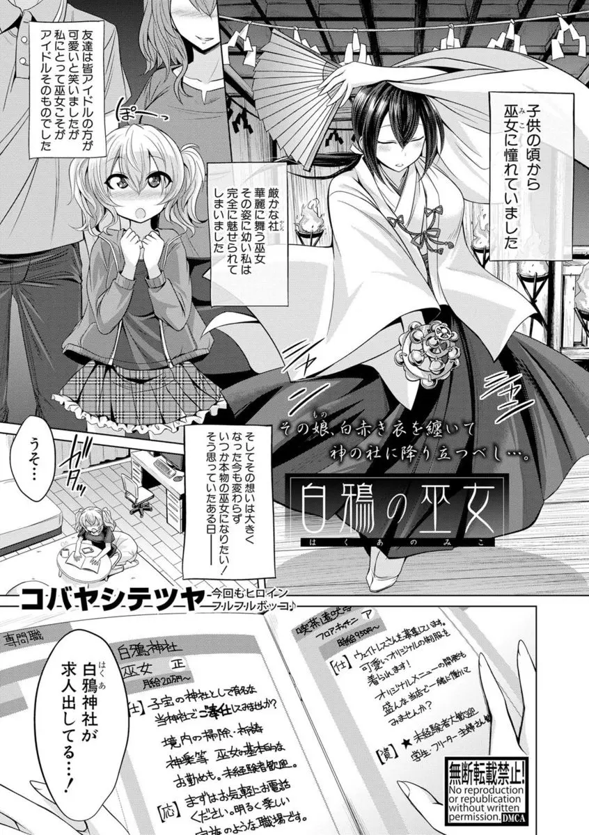 【エロ漫画】子宝の神社であこがれの巫女として働き始めた少女が、若い女を監禁して子供を産ませるための施設だった神社で処女を散らされひたすら種付けレイプされ出産させられる！