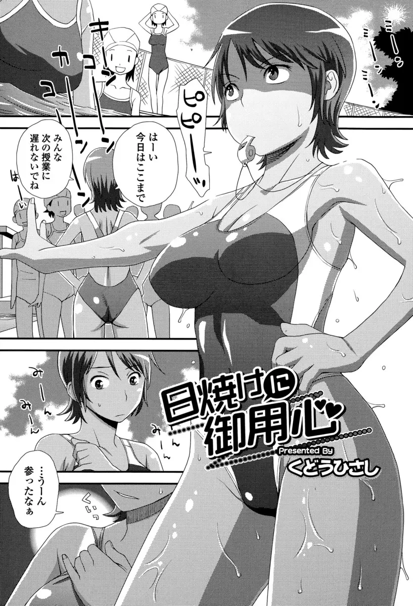 【エロ漫画】競泳水着の日焼け跡が恥ずかしくて屋上で日焼けしようとした体育教師が生徒に盗撮され、全身にサンオイルを塗られながらおっぱいやまんこをいじられ中出しせっくすされるｗ