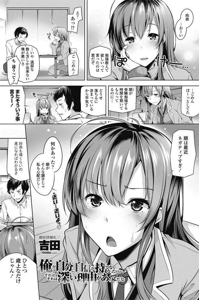 【エロ漫画】受験前なのに自信をなくしている幼なじみに、告白しながらキスをしていちゃラブ中出しセックスして自信をつけさせる巨乳JK！