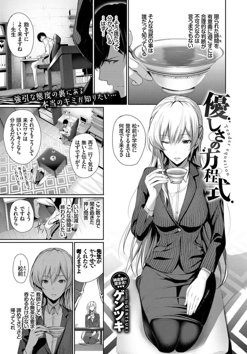 【エロ漫画】毎日しつこく学校に来るように家にやってくる美人教師に折れて登校した男子が、放課後の教室で筆下ろしされいちゃラブ中出しセックスした♡